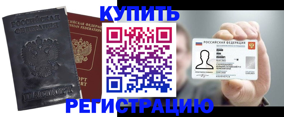 прописка для работы в Бурятии