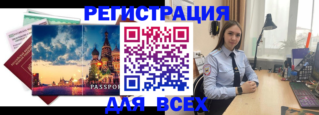 временная регистрация законно в Бурятии
